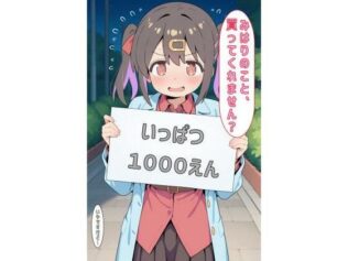 「みはりのこと買ってくれません?」【無料試聴】 16 d 594832pl