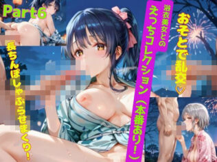 浴衣美女とのえっちコレクション!(本番あり)Part6【無料試聴】 22 d 608609pl