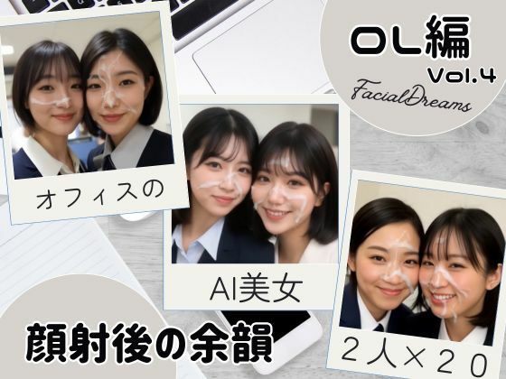 顔射後の余韻 - OL編 Vol.4【無料試聴】 27 d 629801pl