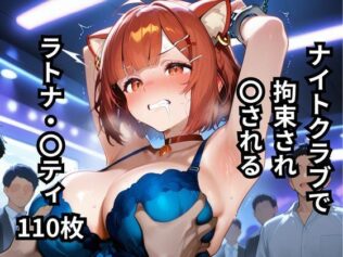 ナイトクラブで拘束され〇されるラトナ・〇ティ 110枚【無料試聴】 14 d 648111pl