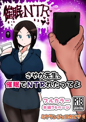 さやか先生、催〇でNTRれたってよ【無料試聴】 27 d 656966pl