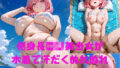 低身長ロリ美少女が 水着で汗だくぬれぬれ エッチ写真集【AIグラビアモデル】【無料試聴】 40 d 660360pl