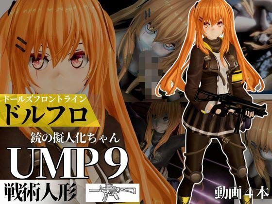 UMP9ちゃんが調教されたりサバイバルセックスしちゃう動画4本パック【ドールズフロントライン:ドルフロ:少女前線】【無料試聴】 27 d 670140pl