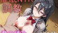 催●NTR調教 君〇綾乃【無料試聴】 40 d 673345pl