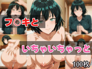 フ○キといちゃいちゃっと【無料試聴】 41 d 674105pl