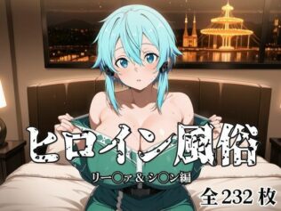 ヒロイン風俗 リー○ァ&シ○ン編【無料試聴】 44 d 676539pl
