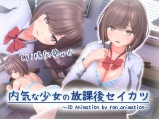 内気な少女の放課後セイカツ【無料試聴】 39 d 677305pl