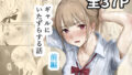 ギャルにいたずらする話 (前編)【無料試聴】 41 d 677316pl