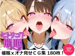 【180枚】ヒトリゴト催●【無料試聴】 31 d 677622pl