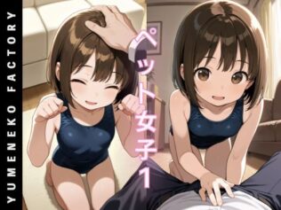 ペット女子(1)【無料試聴】 23 d 677780pl