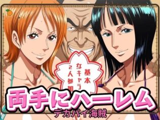 両手にハーレム デカパイ海賊編【無料試聴】 37 d 677808pl