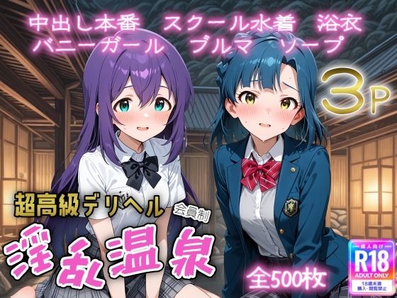超高級デリヘル淫乱温泉 アイドルマ〇ター ミリオンラ〇ブ編【無料試聴】 27 d 678077pl