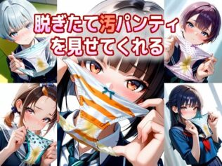 脱ぎたて汚パンティを見せてくれる【無料試聴】 30 d 678086pl