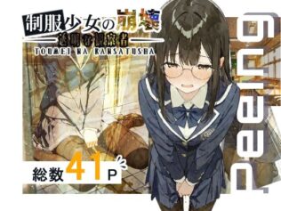 制服少女の崩壊-透明な観察者-【無料試聴】 39 d 678148pl