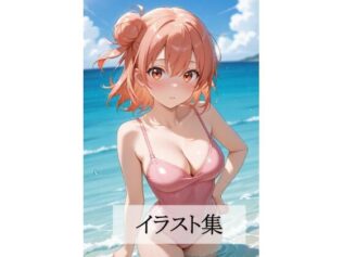 由比ヶ浜〇衣とえっち【無料試聴】 34 d 679209pl