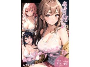 いちゃLOVE純情ベッドルーム 〜大切な彼女と、愛を紡ぎとろける夜〜【無料試聴】 35 d 679231pl