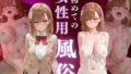 初めての女性用風俗 vol.17【無料試聴】 40 d 679375pl