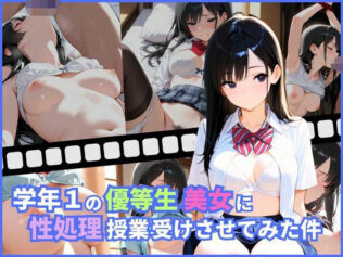 学年1の優等生美女に性処理授業受けさせてみた件【無料試聴】 35 d 679378pl