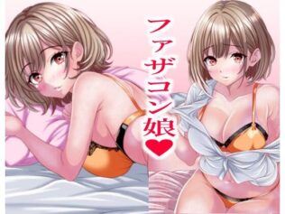 超絶ファザコン娘 お父さん大好き娘編【無料試聴】 13 d 679668pl