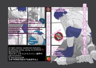 魔王さま×元勇者×魔王さま9【無料試聴】 19 d 679992pl