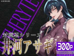 巨乳痴女同人CG集 エーテライト 井河ア〇ギ編【無料試聴】 36 d 680630pl