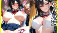 巨乳女子校生とパパ活 〜乳首開発されて連続絶頂を味わう話〜【無料試聴】 38 d 680685pl