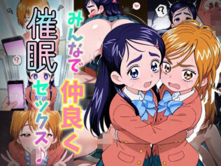 みんなで仲良く催●セックス♪【無料試聴】 8 d 680832pl