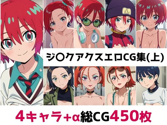 ジ〇クアクス総集編エロCG集(上)【無料試聴】 27 d 680862pl