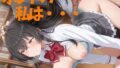 わたなれ風味 図書館の黒髪学生【無料試聴】 41 d 680881pl