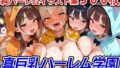 真巨乳ハーレム学園猫耳きぐるみコスプレハロウィン編【無料試聴】 38 d 681161pl