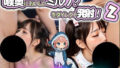 【動画】喉奥においしいミルク?をダイレクト発射!2〜アイドルライブ編〜【無料試聴】 41 d 681765pl