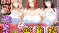調教孕ませ温泉宿〜従順なる肉便器の作り方〜橘さん〇ノ男性事情編【無料試聴】 40 d 681804pl