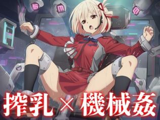 機械に犯●れる錦木◯束【無料試聴】 46 d 681829pl