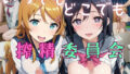 いつでもどこでも搾精委員会 -高●桐乃&新垣あ●せ編-【無料試聴】 39 d 682579pl