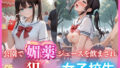 公園で媚薬ジュースを飲まされ犯●れる女子校生 -滝川ここね編- 500枚CG集【無料試聴】 39 d 683029pl