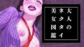 【大人のネクタイ美女図鑑】様々なスタイルで魅せるセクシーなネクタイ女性のイラスト集【無料試聴】 40 d 683093pl