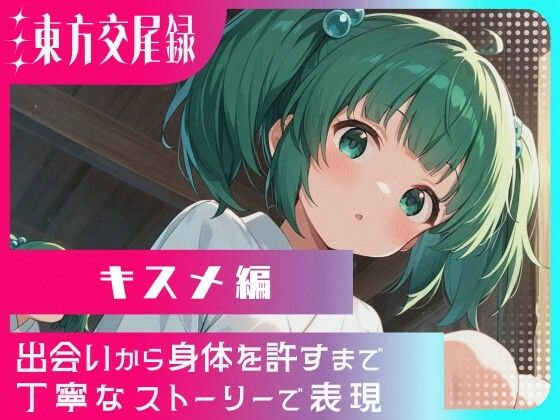 東方交尾録〜キスメ編〜【無料試聴】 27 d 683127pl