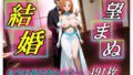 望まぬ結婚 本当は君が良かった【無料試聴】 41 d 683613pl
