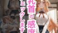 乳首の感度チェックしますね アスナ編【無料試聴】 40 d 683767pl