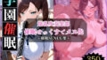 学園催●〜爆乳吹奏楽部〜クラリネット奏者ひとみちゃんを堕とす【無料試聴】 36 d 683895pl