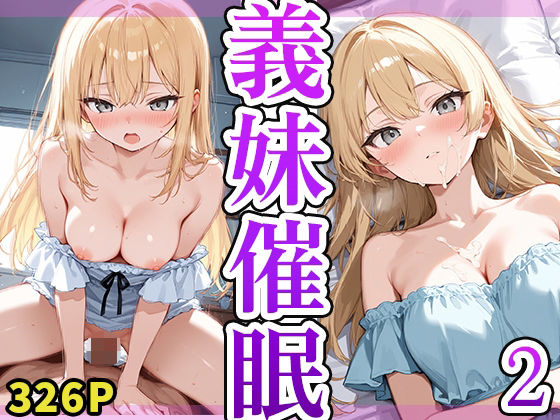 義妹催●2【無料試聴】 27 d 683903pl