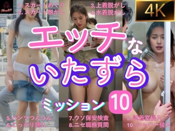 エッチないたずら ミッション10 ショートムービー【無料試聴】 27 d 684060pl
