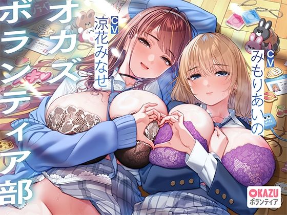 ぼくだけがオカズボランティア部のJKの性欲発散おもちゃにされて、至れり尽くせりあまあまぴゅっぴゅさせてもらう話♪【無料試聴】 27 d 684277pl