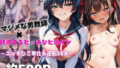 マジメな男教師×誘惑するビッチなヒロイン 〜エッチなご奉仕&逆転SEX〜ア○ギ&ユ○カゼ編【無料試聴】 34 d 684468pl
