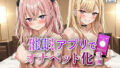 「ヒロインは僕のもの」催●アプリでオナペット化計画|着◯恋編【無料試聴】 34 d 684559pl