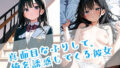 真面目なふりして、俺を誘惑してくる彼女【無料試聴】 35 d 684560pl