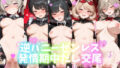 逆バニーゼンレス発情期中だし交尾【無料試聴】 41 d 684650pl