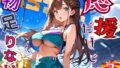 応援だけじゃ、物足りない!!エールは体で送ります!!!7【厳選CG210枚収録】【無料試聴】 41 d 684726pl