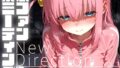 緊急ファンミーティング!? vol.1 -New Direction-【無料試聴】 41 d 684825pl