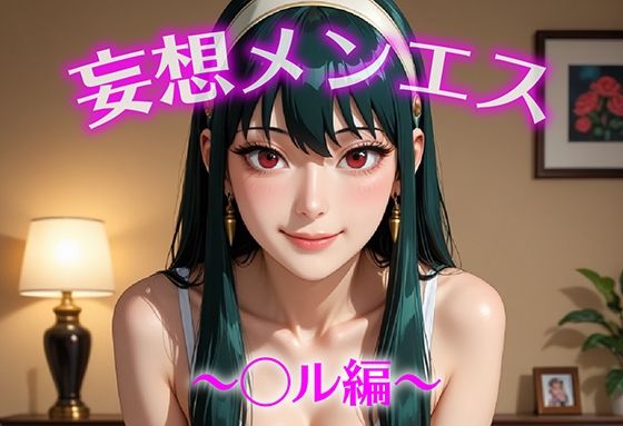 妄想メンズエステ〜まさかのあのコと店外デートで温泉旅行に行ってみたらこうなった〜ヨル編【無料試聴】 27 d 684836pl
